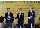 香港工業總會主席鄭文聰、香港生產力局主席劉展灝、珠三角工業協會主席林宣武致辭