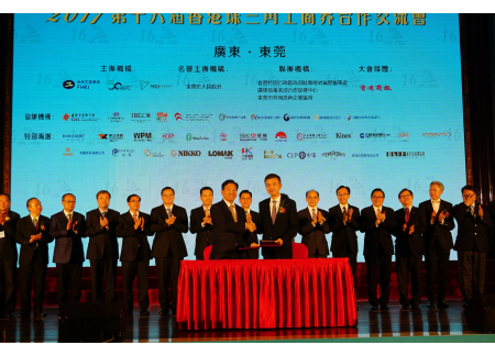 06_香港工業總會和廣東省人民政府港澳事務辦公室簽署合作備忘錄。