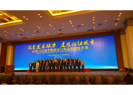 慶祝第120屆中國進出口商品交易會開幕宴會