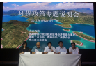 7環保廳領導現場解答企業提問