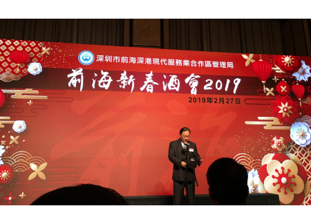 杜鵬局長主持前海管理局2019新春酒會
