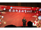 杜鵬局長主持前海管理局2019新春酒會