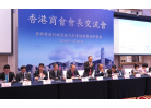 190320-香港商会会长交流会-领导相片